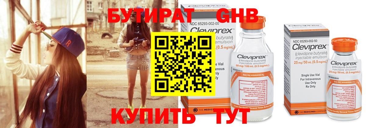 БУТИРАТ 1.4BDO Подольск
