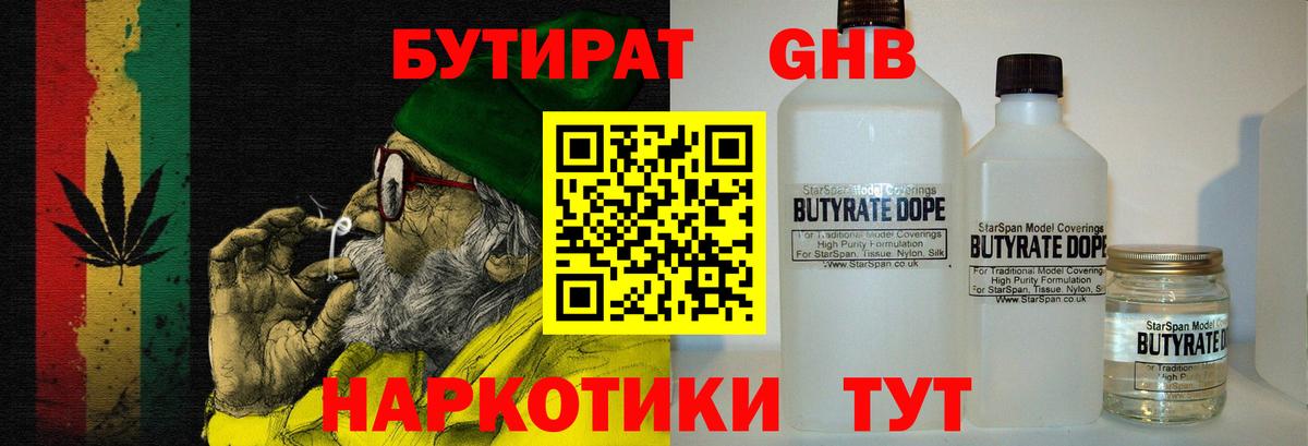 Подольск  БУТИРАТ  Вход с VPN  Бутират бутик 