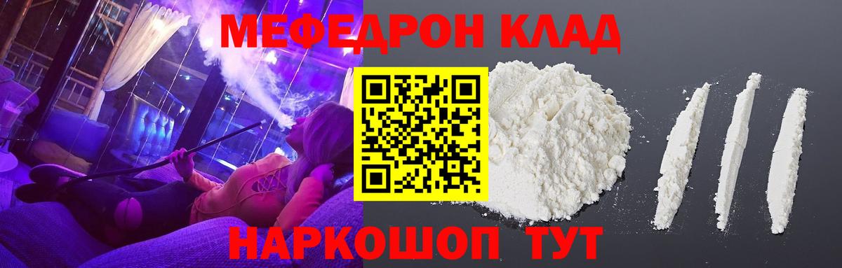 Подольск  МЯУ-МЯУ  Вход с VPN  МЕФ VHQ  Меф VHQ 